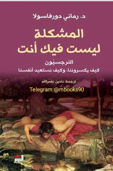 صورة المشكلة ليست فيك انت